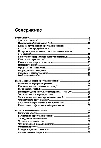 C++. Podstawy programowania